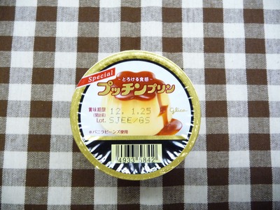 スペシャルプッチンプリン120122