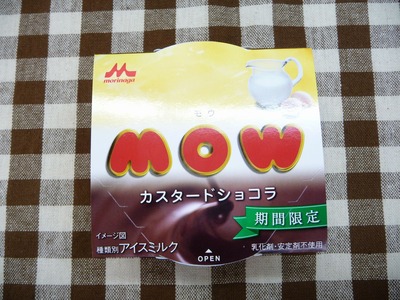 森永MOWカスタードショコラ120121