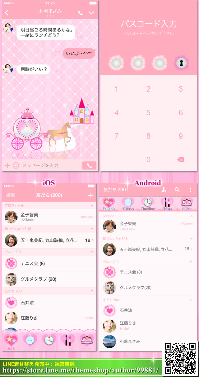 レースで可愛い Line着せ替え Pink Fukumiya Lineスタンプ