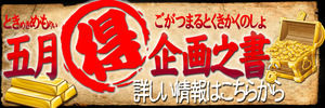 川崎ときめきめもりぃ5月のイベント