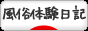 にほんブログ村 その他ブログへ
