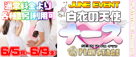 ナースEVENT2017 6月トップスライド