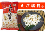 えび満月