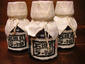 1石垣島ラー油