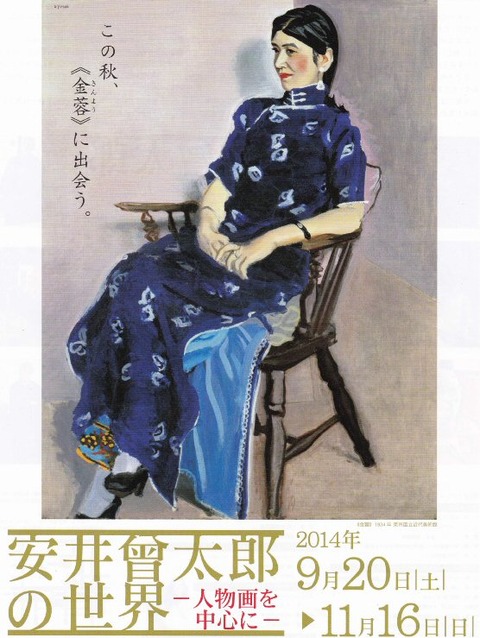 安井　曽太郎、裏磐梯の初秋、限定・豪華希少画集（レゾネ）、日本の名山 安井 曽太郎、裏磐梯の初秋、限定・豪華希少画集（レゾネ