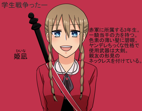 姫凪
