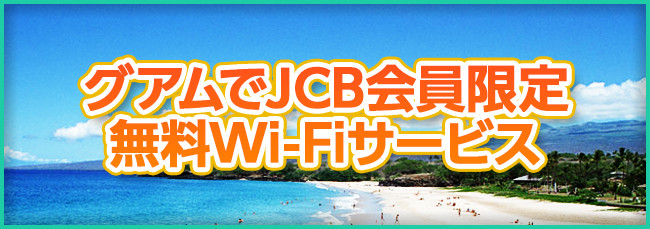 c15_058guam_wifi_free_title