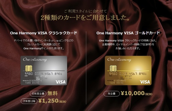 ホテルオークラとJALホテルズ、三井住友カードとの提携クレジットカード「One Harmony VISA」を発行へ