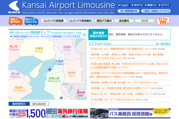 リムジンバス関西空港〜南海なんば線、深夜時間帯に増便　10月1日深夜から