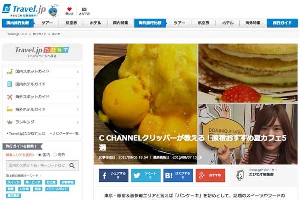 ベンチャーリパブリックとC Channel、「Travel.jpたびねす」と「C CHANNEL」とのコンテンツ連携開始