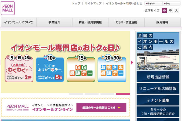 イオンモール、免税手続カウンターの運営認可申請　沖縄と成田の2店舗から導入へ