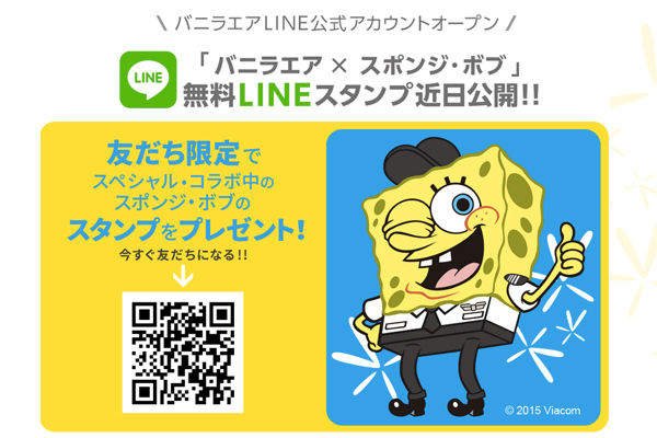 バニラエア、LINE公式アカウントを開設　スポンジ・ボブのスタンプ配信も