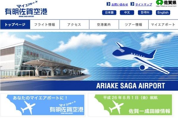 佐賀空港、滑走路延長へ検討　東南アジア線の乗り入れ狙う