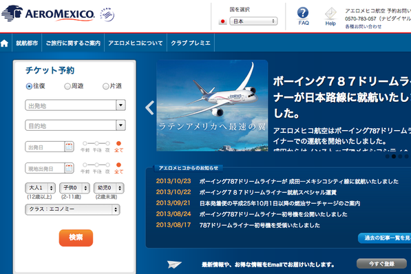 アエロメヒコ航空、ANAとのスルーバッゲージのサービス開始