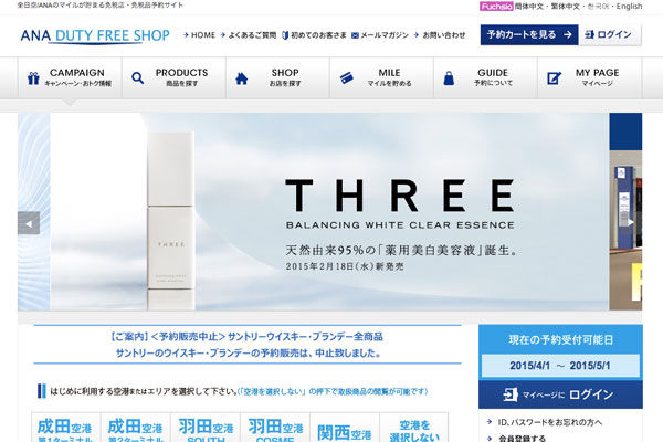 2015年春節、成田空港の「ANA SUTY FREE SHOP」では中国人の売上比率トップに　化粧品のお土産多く