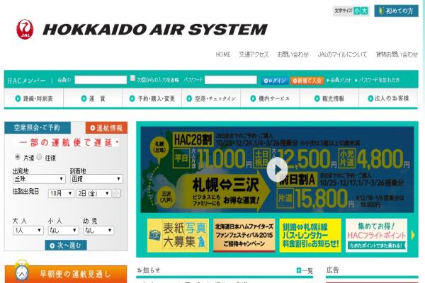 北海道エアシステム、日本エアコミューターの機材を共通事業機登録　定期整備での減便を一部回避
