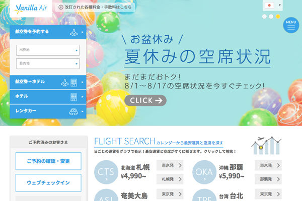 バニラエア、ウェブサイトデザイン一新　きょう午後2時から一部国際線冬ダイヤの航空券販売開始