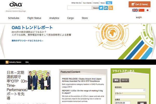 航空関連のデータなどを提供するOAG、日本語版ウェブサイト開設