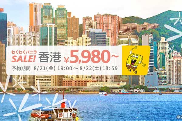 秋冬の香港線が片道5,980円！　バニラエアが「わくわくバニラSALE！」を開催