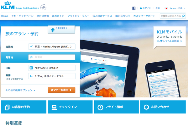 KLMオランダ航空、新ビジネスクラスシート投入の大阪/関西発着ヨーロッパ行きビジネスクラスでセール　燃油別26万円から