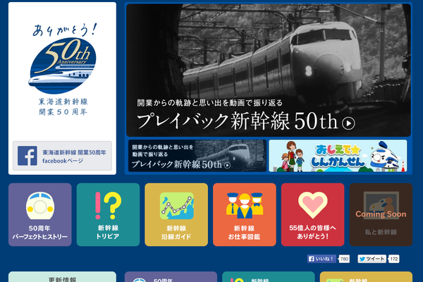 東海道新幹線走行中の「のぞみ」、緊急停止　火災で複数人ケガの情報