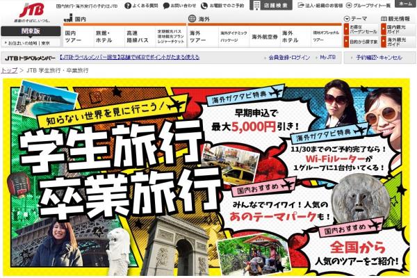 卒業旅行は行く？行かない？　JTB調査で実態が明らかに