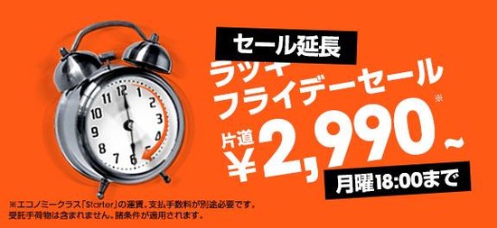 ラッキーフライデー