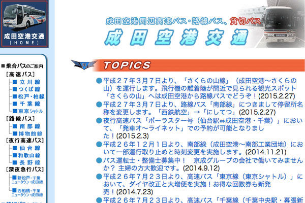 成田空港交通、柏の葉キャンパス駅に10月から乗り入れ　リムジンバス「松戸・柏線」を経路変更