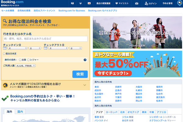 Booking.com、日本市場に積極展開へ　初のキャンペーンも