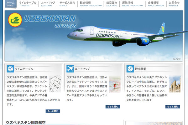 ウズベキスタン航空、東京/成田〜タシケント線を運休　10月23日運航便で
