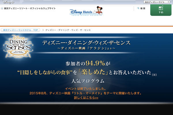 東京ディズニーランドホテル、「リトル・マーメイド」をテーマにした食のプログラム開催