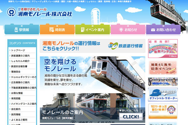 shonanmonorail