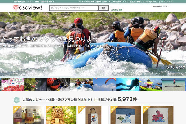 ジェイティービー、日本最大級の遊び・体験の予約サイト「asoview!」と販売連携開始！