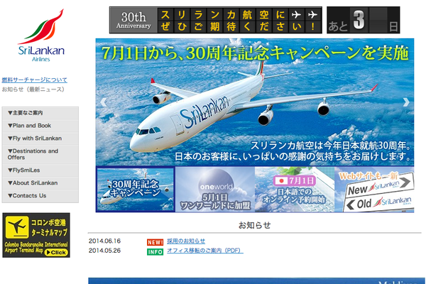 スリランカ航空、非常口座席の指定を有料化　日本線でも