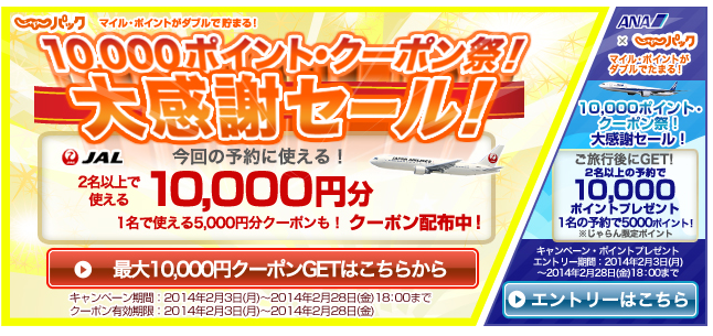 JALじゃらんパック、最大10,000円割引になるクーポンを配布中 申し込みは2月28日まで - TRAICY（トライシー）