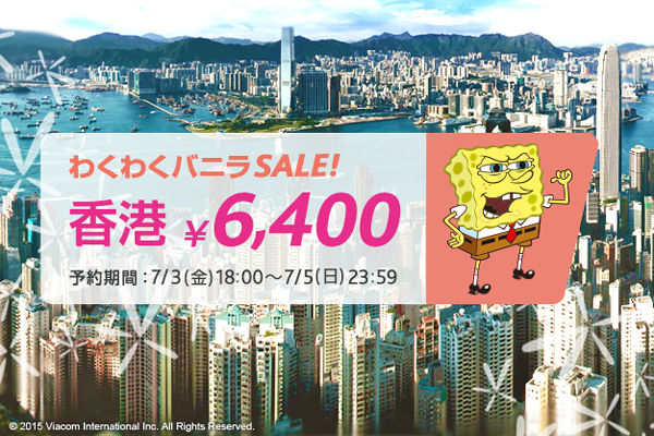 夏秋の香港線が片道6,400円！　バニラエアが「わくわくバニラSALE！」を開催