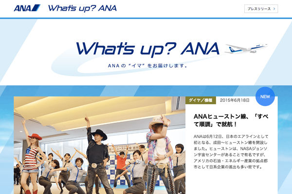 ANA、「ANAわかりやすいニュース配信」をリニューアル　多くの画像でより見やすく