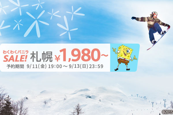 札幌へ1,980円から！　バニラエアが「わくわくバニラSALE！」を開催