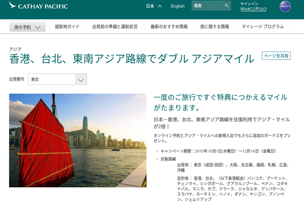 キャセイパシフィック航空、日本〜アジア線でダブル アジア・マイルキャンペーンを実施