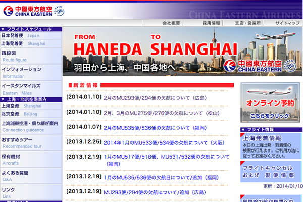 中国東方航空、函館〜杭州線の就航延期　11月17日から