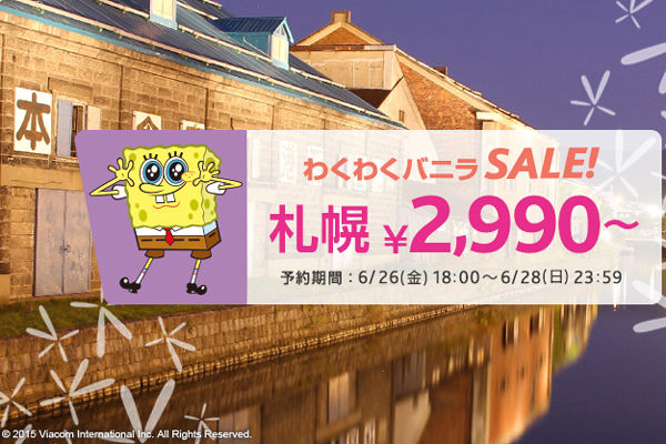 バニラエア、東京/成田〜札幌/千歳線を2,990円から発売　きょう午後6時から