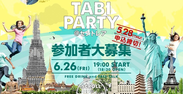 中部国際空港、若者の旅行需要喚起を目的に旅イベント『TABI PARTY@セントレア』を開催