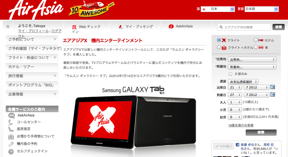 エアアジアx 有料機内エンターテイメント機器の貸し出しを開始 Traicy トライシー