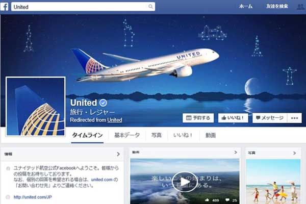 ユナイテッド航空、日本語の公式Facebookページ開設　専任担当者を配置し投稿に日本語で対応