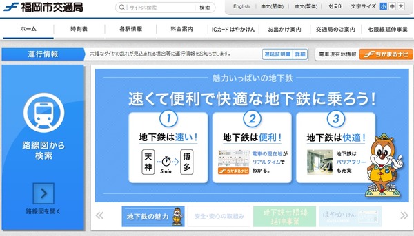 福岡市交通局とタイムズ、「はやかけん」の利用でカーシェアの利用料金を割引に