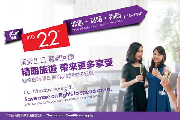 香港エクスプレス航空、就航2周年で福岡〜香港線など3路線でセール　片道340円！