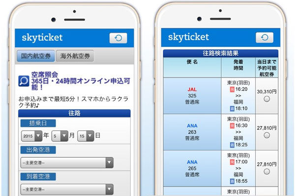アドベンチャー、「skyticket」のアプリ提供　500円のリピーター割引も