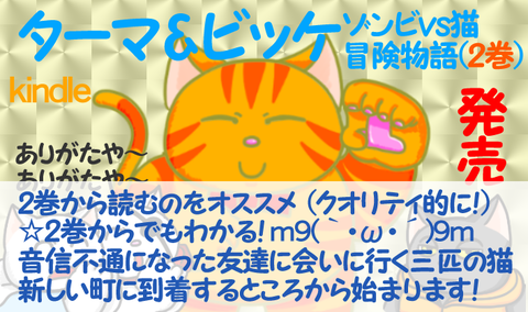 ターマ&ビッケ2巻でるよ2png