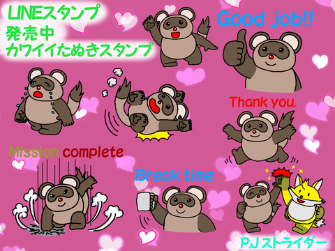カワイイたぬきスタンプ宣伝png