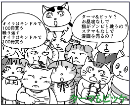 スクショ買い占め